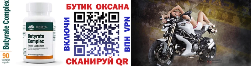 БУТИРАТ BDO Багратионовск
